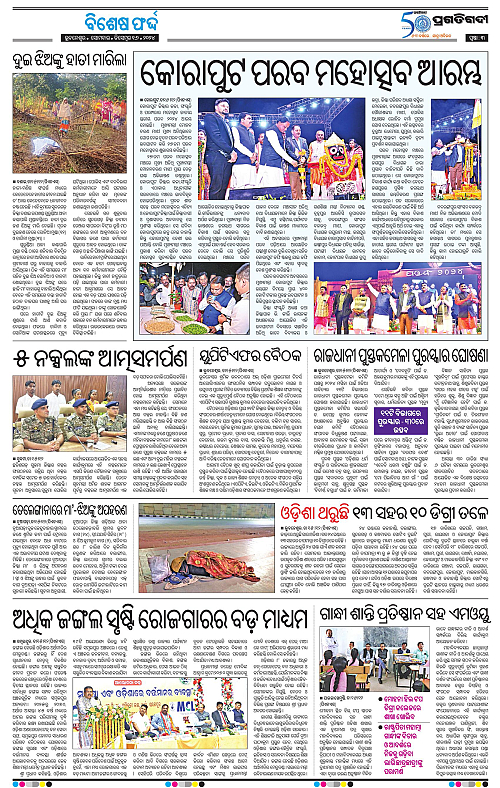 Balasore-Keonjhar-16-12-2024-03