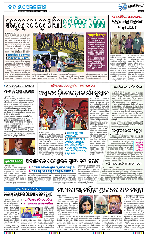 Balasore-Keonjhar-16-12-2024-04