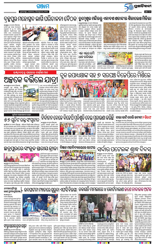 Balasore-Keonjhar-16-12-2024-16