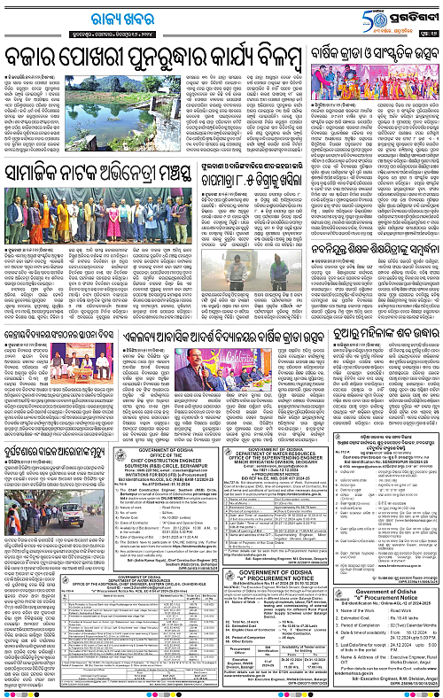 Balasore-Keonjhar-16-12-2024-17