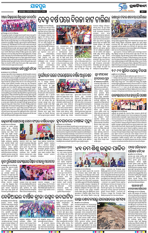 Coastal-Odisha-16-12-2024-02