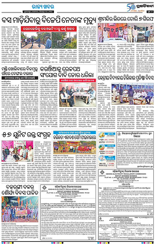 Coastal-Odisha-16-12-2024-05
