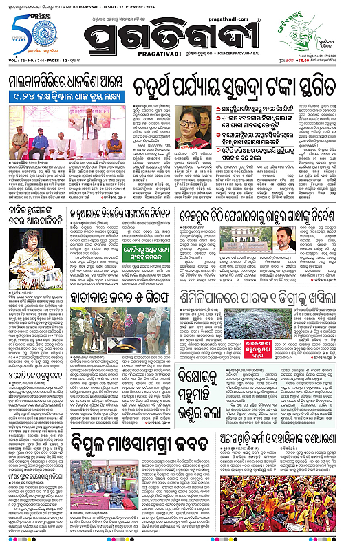 Bhawanipatna-17-12-2024-01