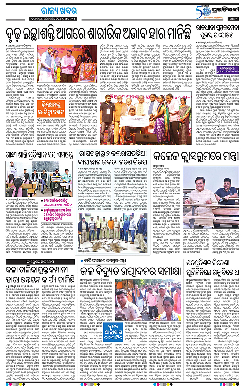 Bhawanipatna-17-12-2024-02