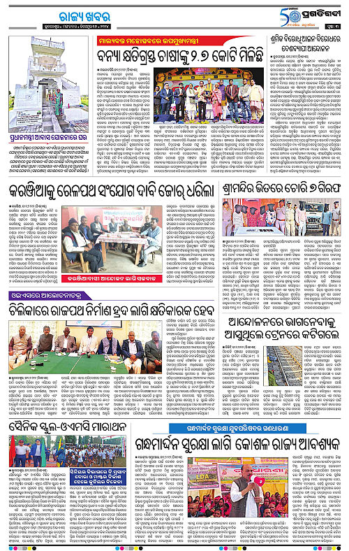 Bhawanipatna-17-12-2024-03