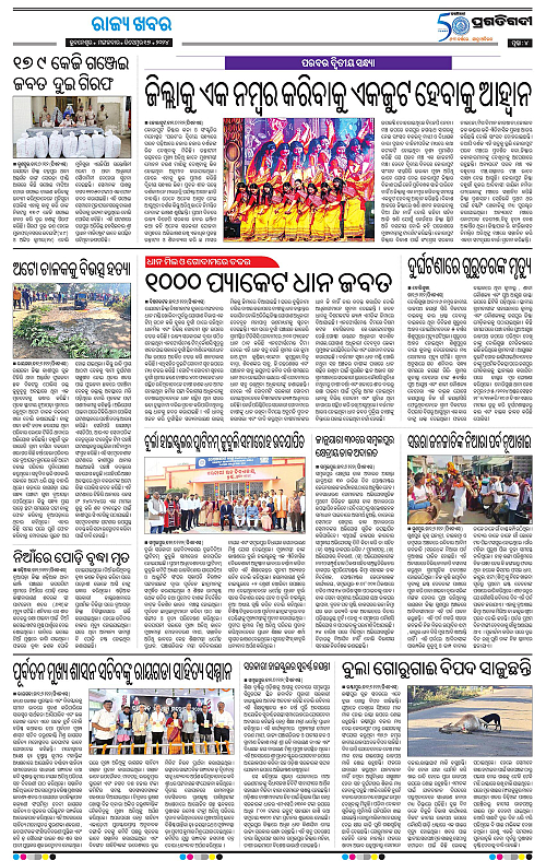 Bhawanipatna-17-12-2024-04
