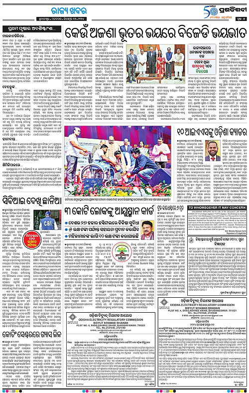Bhawanipatna-17-12-2024-05