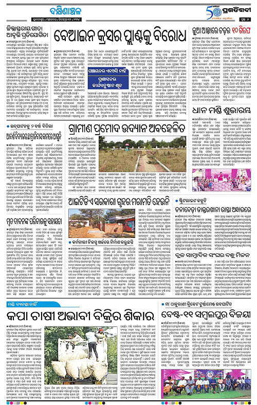 Bhawanipatna-17-12-2024-07