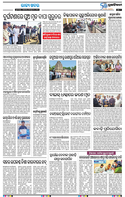 Bhawanipatna-17-12-2024-08