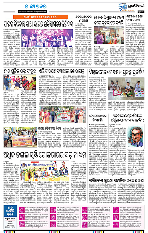 Bhawanipatna-17-12-2024-09