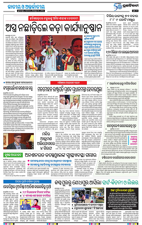 Bhawanipatna-17-12-2024-11