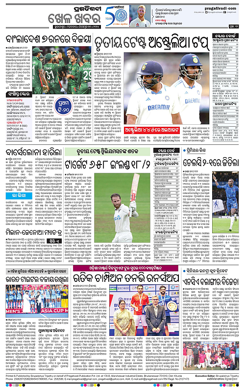 Bhawanipatna-17-12-2024-12