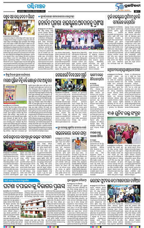 Sambalpur-17-12-2024-04