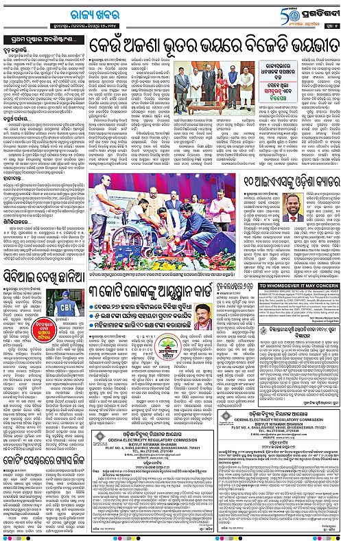 Sambalpur-17-12-2024-05