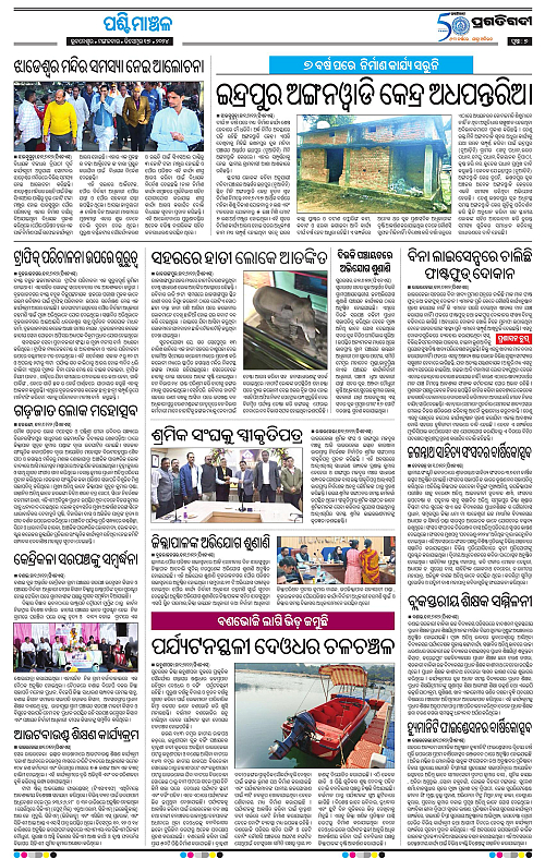 Sambalpur-17-12-2024-07