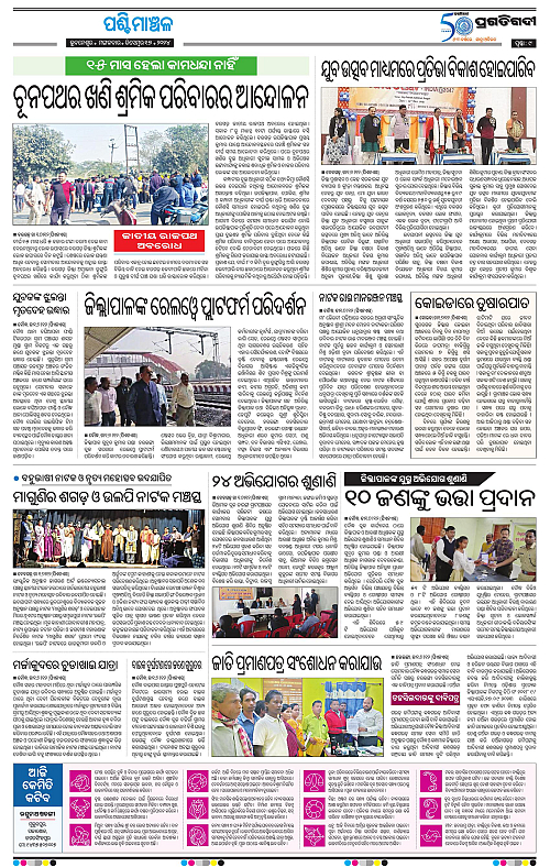Sambalpur-17-12-2024-09