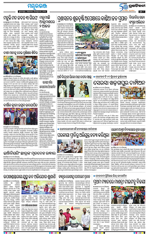 Balasore-Keonjhar-17-12-2024-08