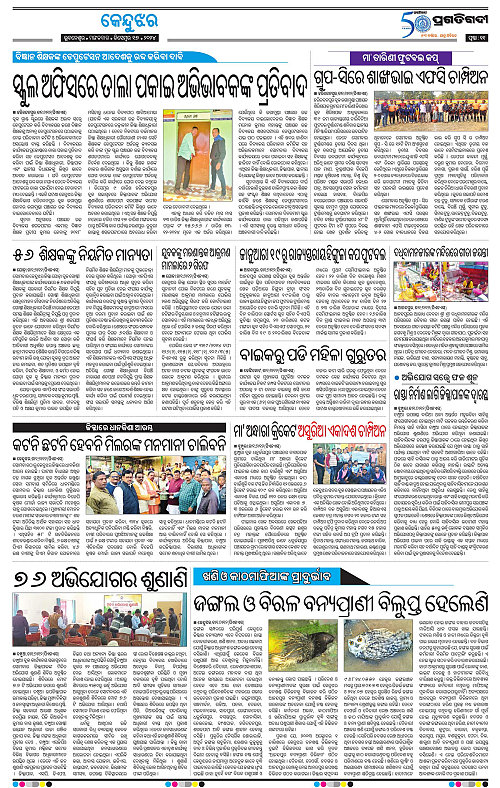 Balasore-Keonjhar-17-12-2024-11