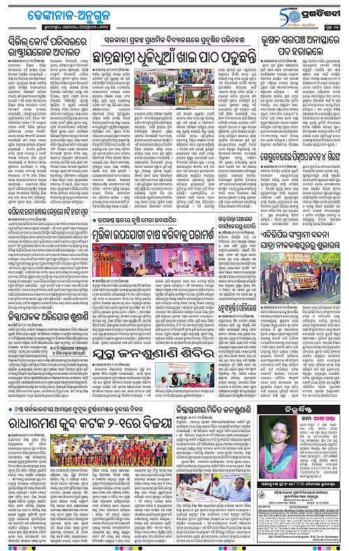 Balasore-Keonjhar-17-12-2024-15
