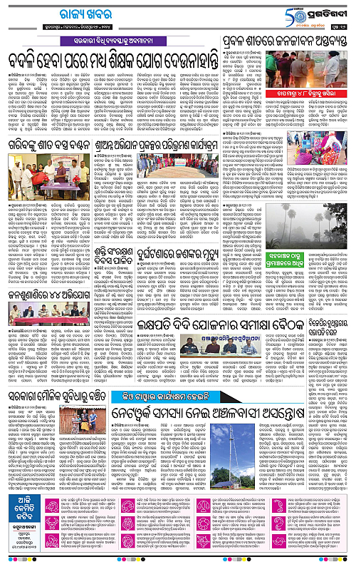 Balasore-Keonjhar-17-12-2024-16