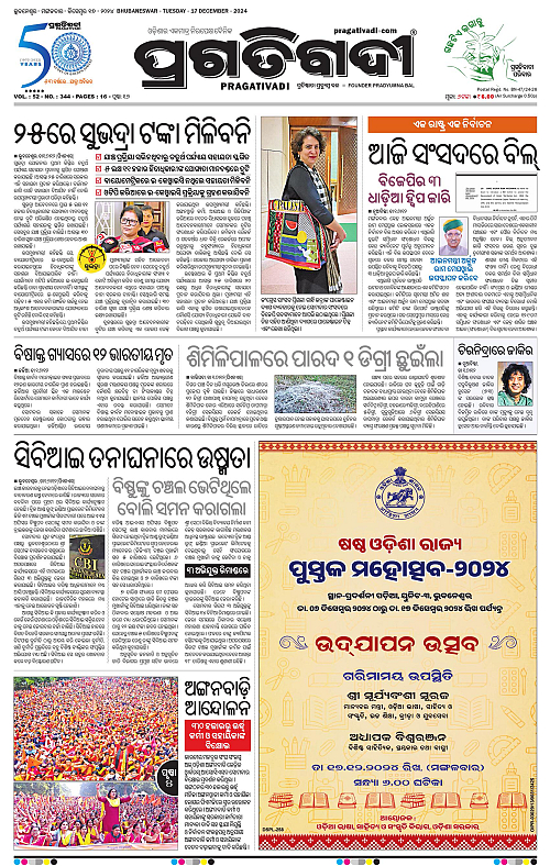 Bhubaneswar-17-12-2024-01