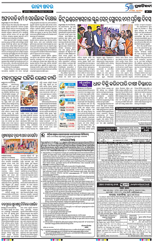 Bhubaneswar-17-12-2024-05