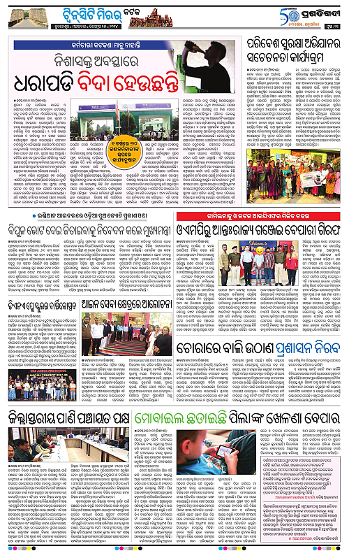Bhubaneswar-17-12-2024-11