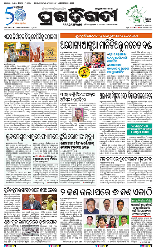 Bhawanipatna-18-12-2024-01