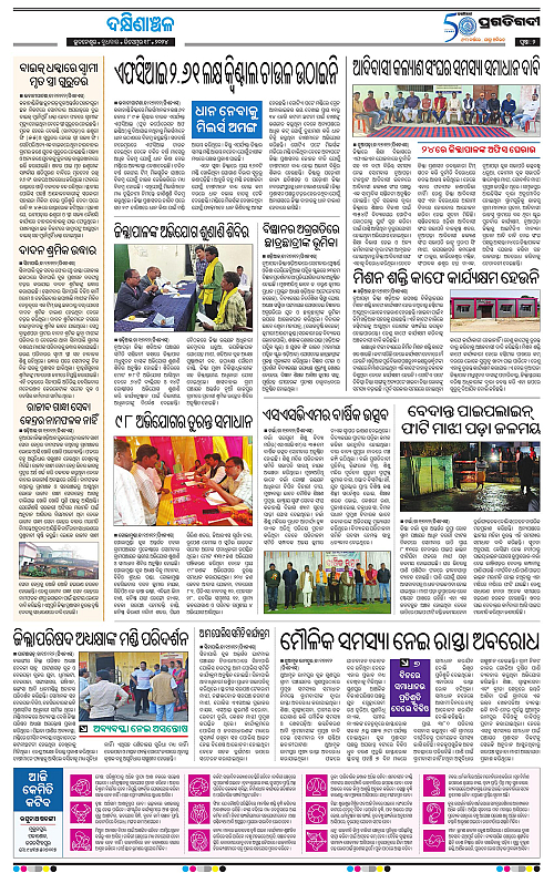 Bhawanipatna-18-12-2024-02