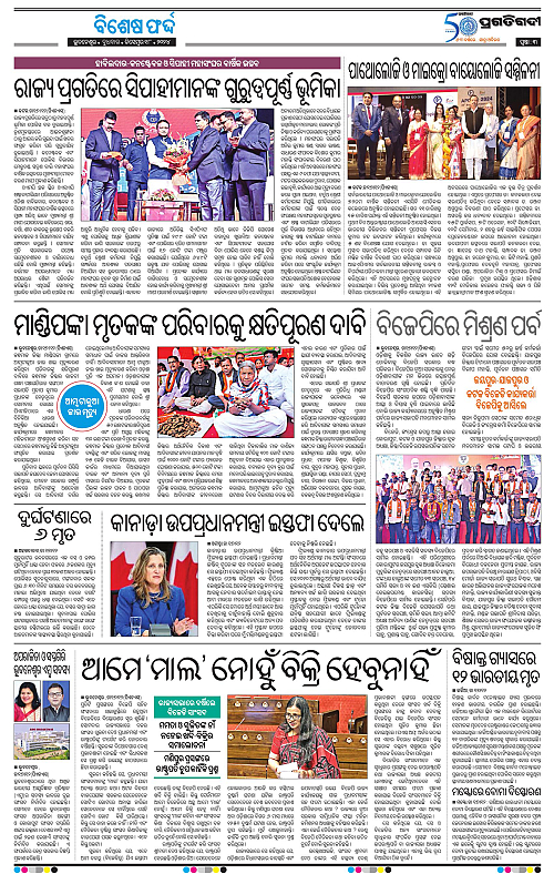 Bhawanipatna-18-12-2024-03