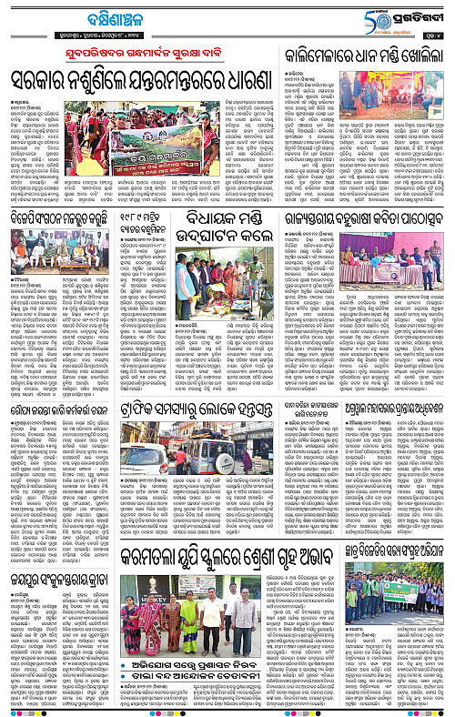 Bhawanipatna-18-12-2024-04