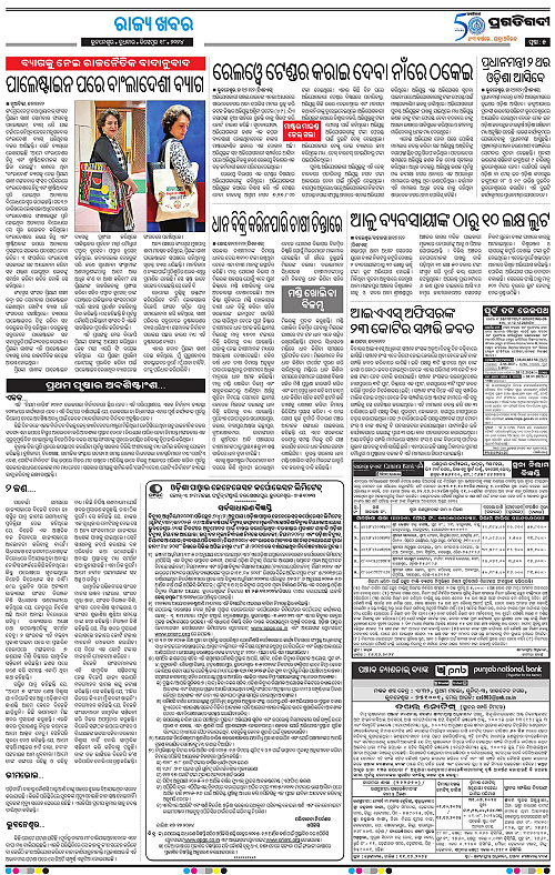 Bhawanipatna-18-12-2024-05