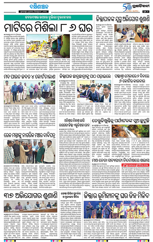 Bhawanipatna-18-12-2024-07