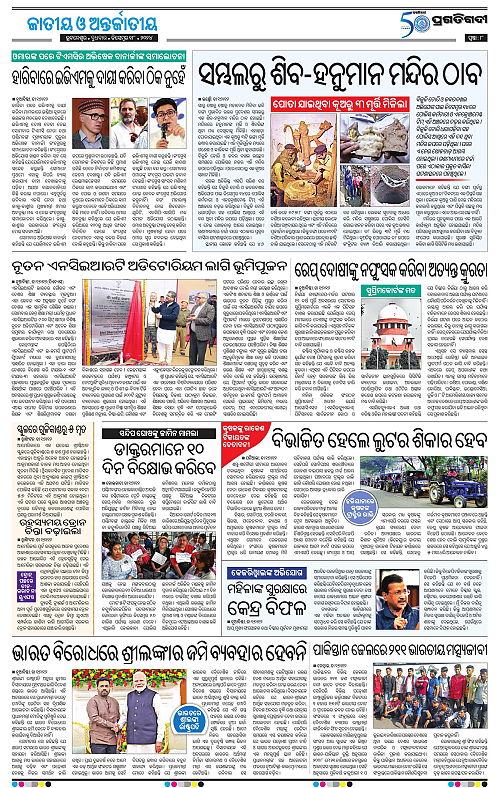 Bhawanipatna-18-12-2024-08
