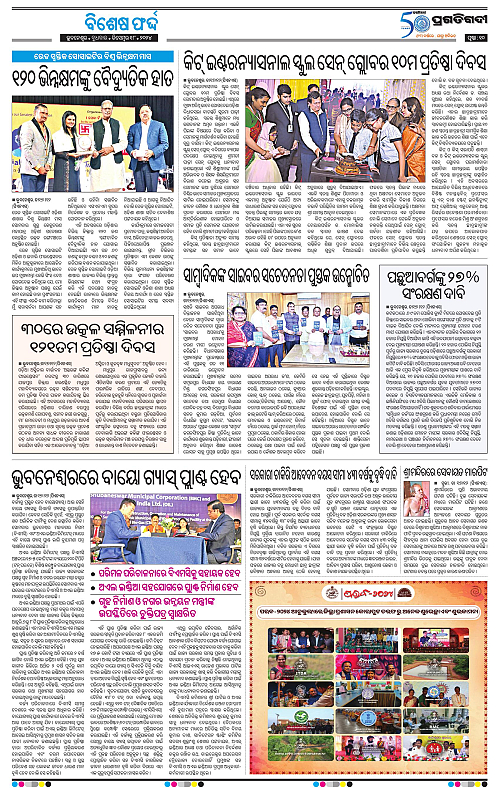 Bhawanipatna-18-12-2024-10