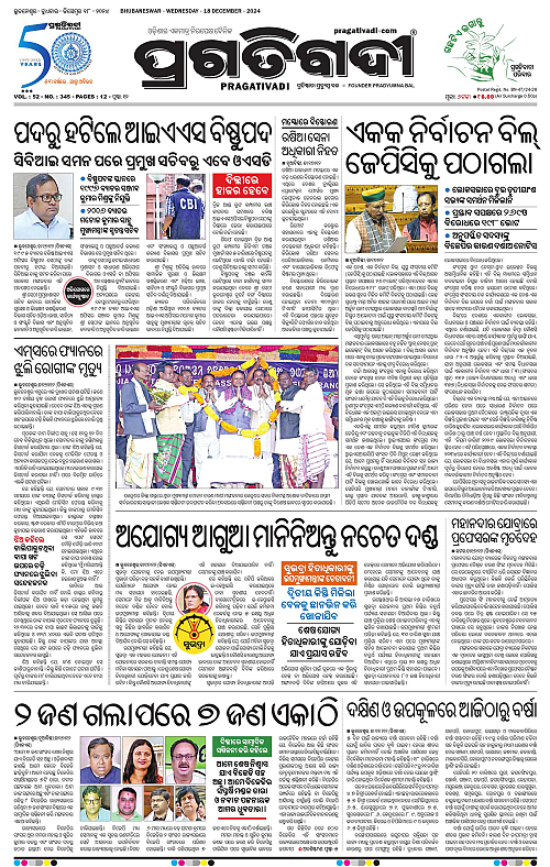 Balasore-Keonjhar-18-12-2024-01