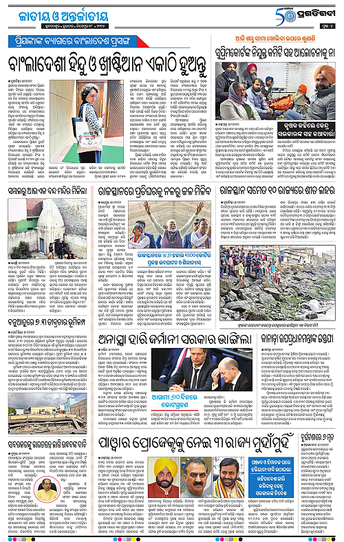 Balasore-Keonjhar-18-12-2024-04