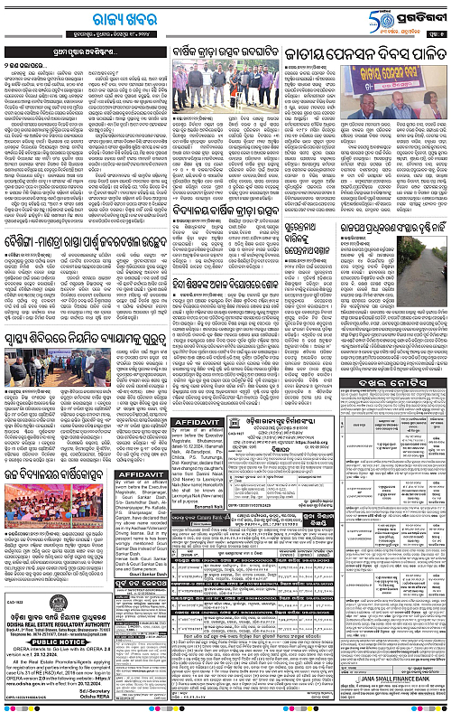 Balasore-Keonjhar-18-12-2024-05