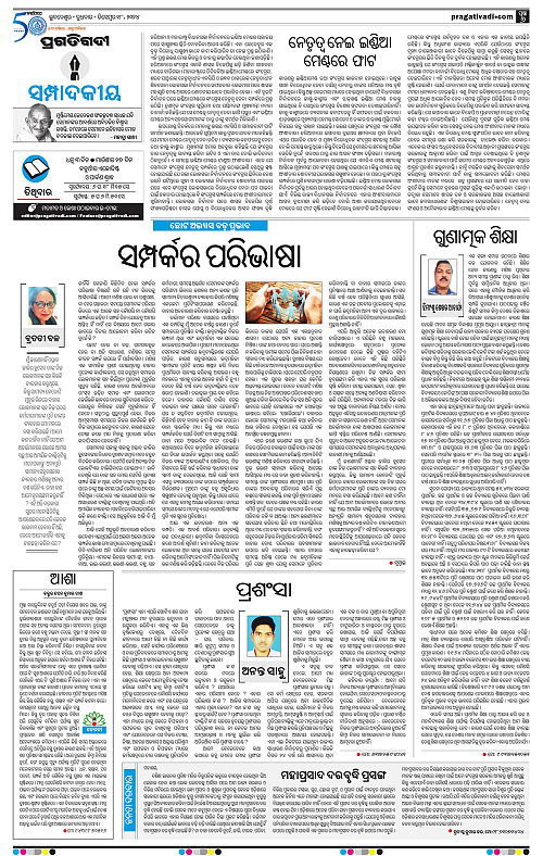 Balasore-Keonjhar-18-12-2024-06