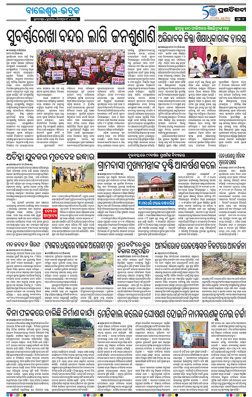 Balasore-Keonjhar-18-12-2024-07