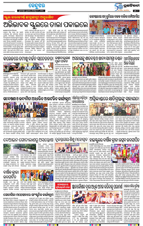 Balasore-Keonjhar-18-12-2024-09