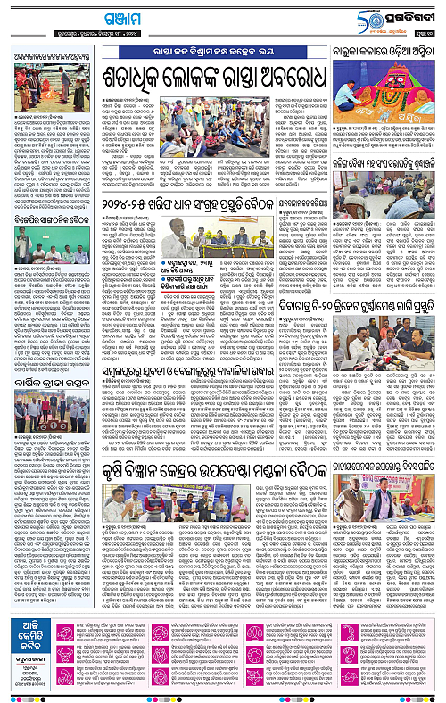 Balasore-Keonjhar-18-12-2024-10