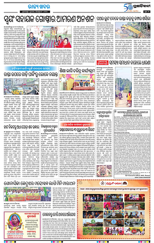 Balasore-Keonjhar-18-12-2024-11