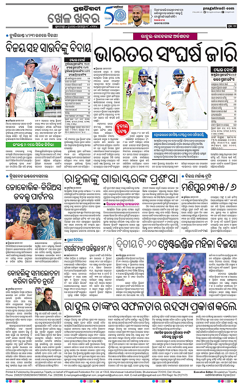 Balasore-Keonjhar-18-12-2024-12