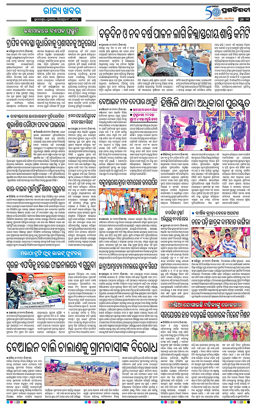 Balasore-Keonjhar-18-12-2024-13