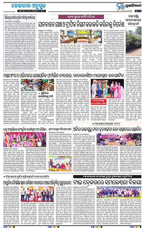 Balasore-Keonjhar-18-12-2024-14