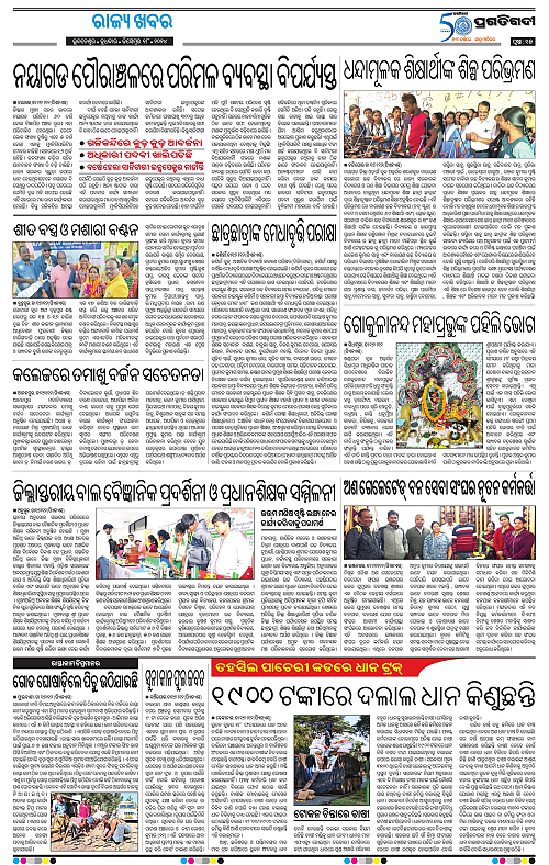 Balasore-Keonjhar-18-12-2024-15