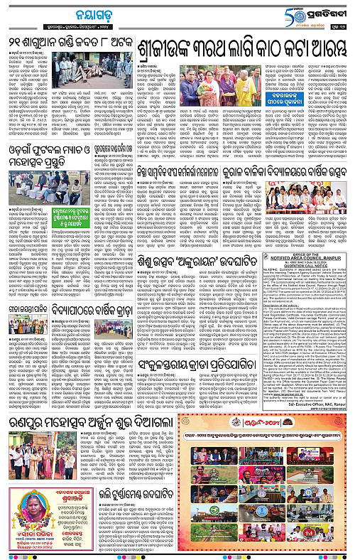 Balasore-Keonjhar-18-12-2024-16