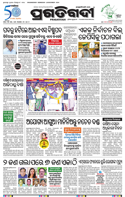 Bhubaneswar-18-12-2024-01