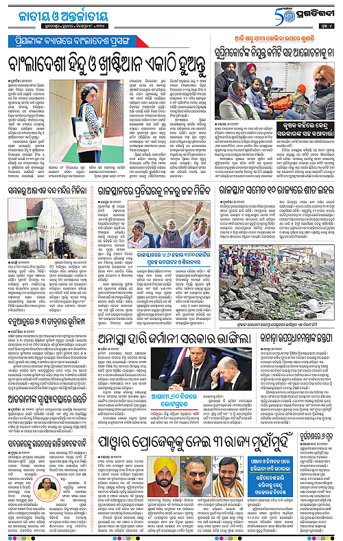 Bhubaneswar-18-12-2024-04